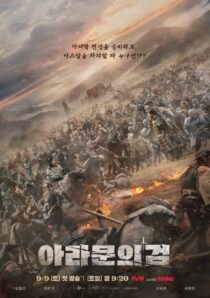 دانلود سریال کره‌ای Arthdal Chronicles85673-502987457