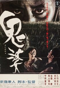 دانلود فیلم Onibaba 196484662-984848219