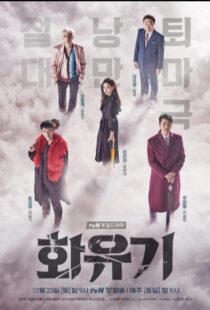 دانلود سریال کره ای A Korean Odyssey84268-1928260343