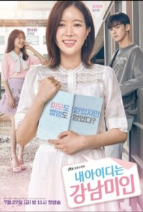 دانلود سریال کره ای My ID Is Gangnam Beauty82502-274264502