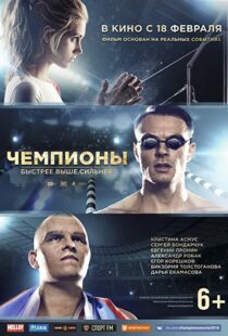 دانلود فیلم Chempiony: Bystree. Vyshe. Silnee 201687239-9320010