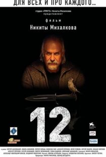دانلود فیلم 12 200791119-1975295317