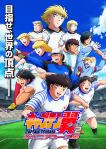دانلود انیمه Captain Tsubasa87364-1241761223