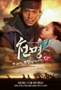 دانلود سریال کره ای The Fugitive of Joseon (Mandate of Heaven)88944-2033543248