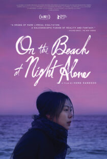دانلود فیلم کره ای On the Beach at Night Alone 201786837-665711576