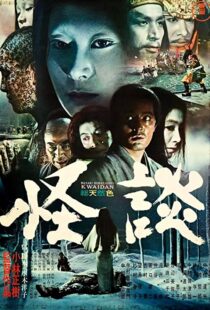 دانلود فیلم Kwaidan 196490182-1950618219