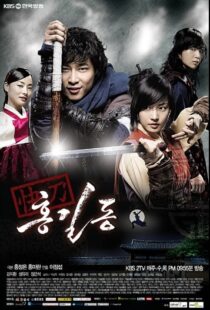دانلود سریال کره ای Hong Gil Dong, the Hero88261-2048390297