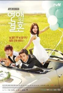 دانلود سریال کره ای Marriage, Not Dating87854-157930