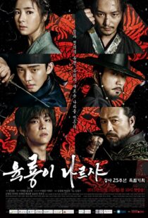 دانلود سریال کره ای Six Flying Dragons93797-1439762946