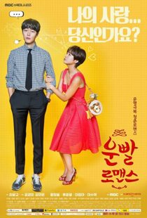 دانلود سریال کره ای Lucky Romance92093-93680014