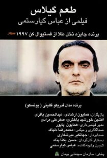 دانلود فیلم Taste of Cherry 199793073-1463408174