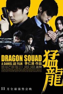 دانلود فیلم Dragon Squad 200593011-1686429345