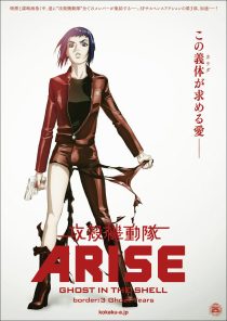 دانلود انیمه Ghost in the Shell Arise: Border 3 – Ghost Tears 2014100401-1931668379