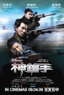 دانلود فیلم The Sniper 200993102-381072914