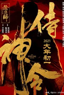 دانلود فیلم The Yinyang Master 202199651-352847119