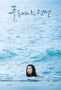 دانلود سریال کره ای Legend of the Blue Sea91720-252287630