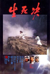 دانلود فیلم Duel to the Death 198392659-626553478