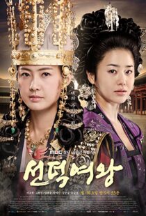 دانلود سریال کره ای The Great Queen Seondeok106465-629437398