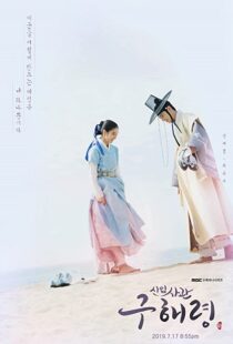دانلود سریال کره ای Rookie Historian Goo Hae-Ryung105654-1369214849