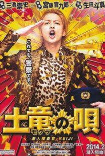دانلود فیلم The Mole Song: Undercover Agent Reiji 2013101402-953891760