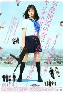 دانلود فیلم Sailor Suit and Machine Gun: Graduation 2016110260-1135733632