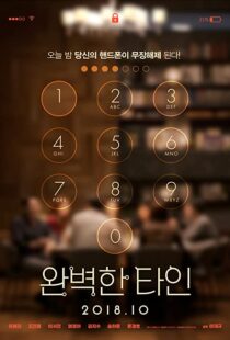 دانلود فیلم کره ای Intimate Strangers 2018106915-1235367978