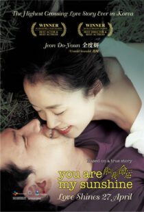 دانلود فیلم کره ای You Are My Sunshine 2005101981-1192171654
