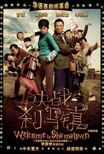دانلود فیلم Welcome to Shamatown 2010103789-1029765392
