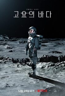 دانلود سریال کره ای The Silent Sea108600-99790063