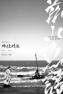 دانلود فیلم کره ای The Book of Fish 2021102925-1739345394