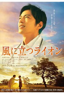 دانلود فیلم The Lion Standing in the Wind 2015101293-1451047688