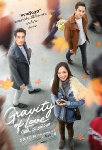 دانلود فیلم Gravity of Love 2018100759-252456629
