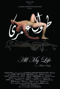 دانلود فیلم All My Life 2008114350-1253384728