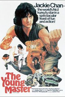 دانلود فیلم The Young Master 1980112764-1981809131