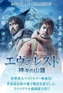 دانلود فیلم Everest: The Summit of the Gods 2016110550-1172889193