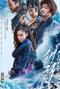 دانلود فیلم کره ای The Pirates: The Last Royal Treasure 2022116533-1185013600