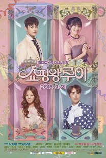 دانلود سریال کره ای Shopping King Louie93202-480151210