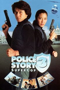 دانلود فیلم Police Story 3: Supercop 1992197313-2106206562