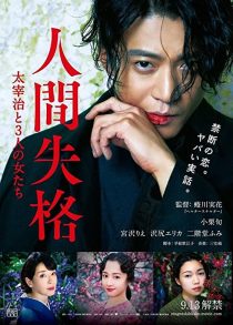 دانلود فیلم No Longer Human 201938720-2103032422