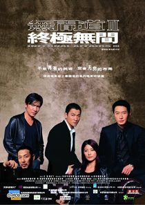 دانلود فیلم Infernal Affairs III 200333076-2036117405