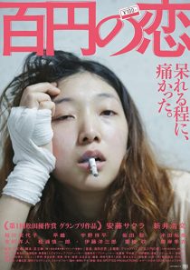دانلود فیلم 100 Yen Love 201438759-1639600728