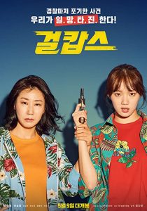 دانلود فیلم کره ای Miss & Mrs. Cops 201939108-1402325392