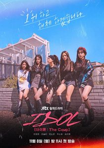 دانلود سریال کره ای Idol The Coup228164-1653118866