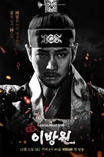 دانلود سریال کره ای The King of Tears Lee Bang Won233512-1516905998