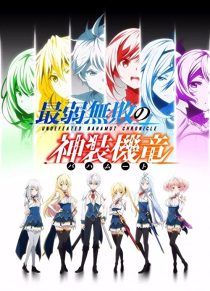 دانلود انیمه Undefeated Bahamut Chronicle235070-1480942243