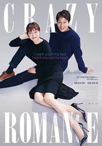 دانلود فیلم کره ای Crazy Romance 2019271538-1280829451