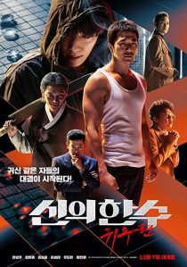 دانلود فیلم کره ای The Divine Move 2: The Wrathful 2019272521-45761491