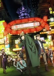 دانلود انیمه Kabukichou Sherlock289962-2115990351
