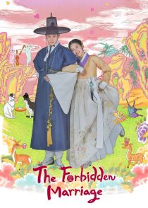 دانلود سریال کره‌ای The Forbidden Marriage310494-986472300