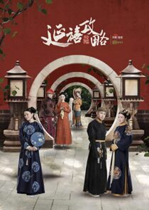 دانلود سریال Story of Yanxi Palace324124-716235496